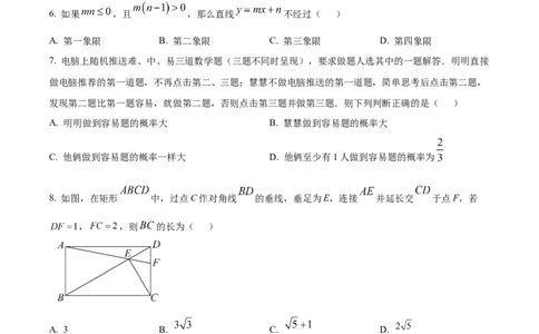 精品解析：2025年安徽省池州市中考三模数学试题（原卷版）_2025年安徽省中考模拟试卷数学_2025年安徽数学三模卷68份_精品解析：2025年安徽省池州市中考三模数学试题