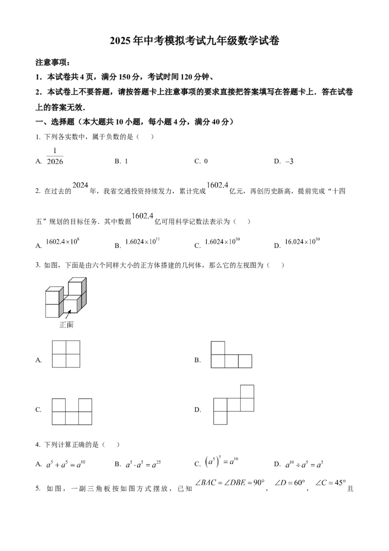 精品解析：2025年安徽省池州市中考三模数学试题（原卷版）_2025年安徽省中考模拟试卷数学_2025年安徽数学三模卷68份_精品解析：2025年安徽省池州市中考三模数学试题