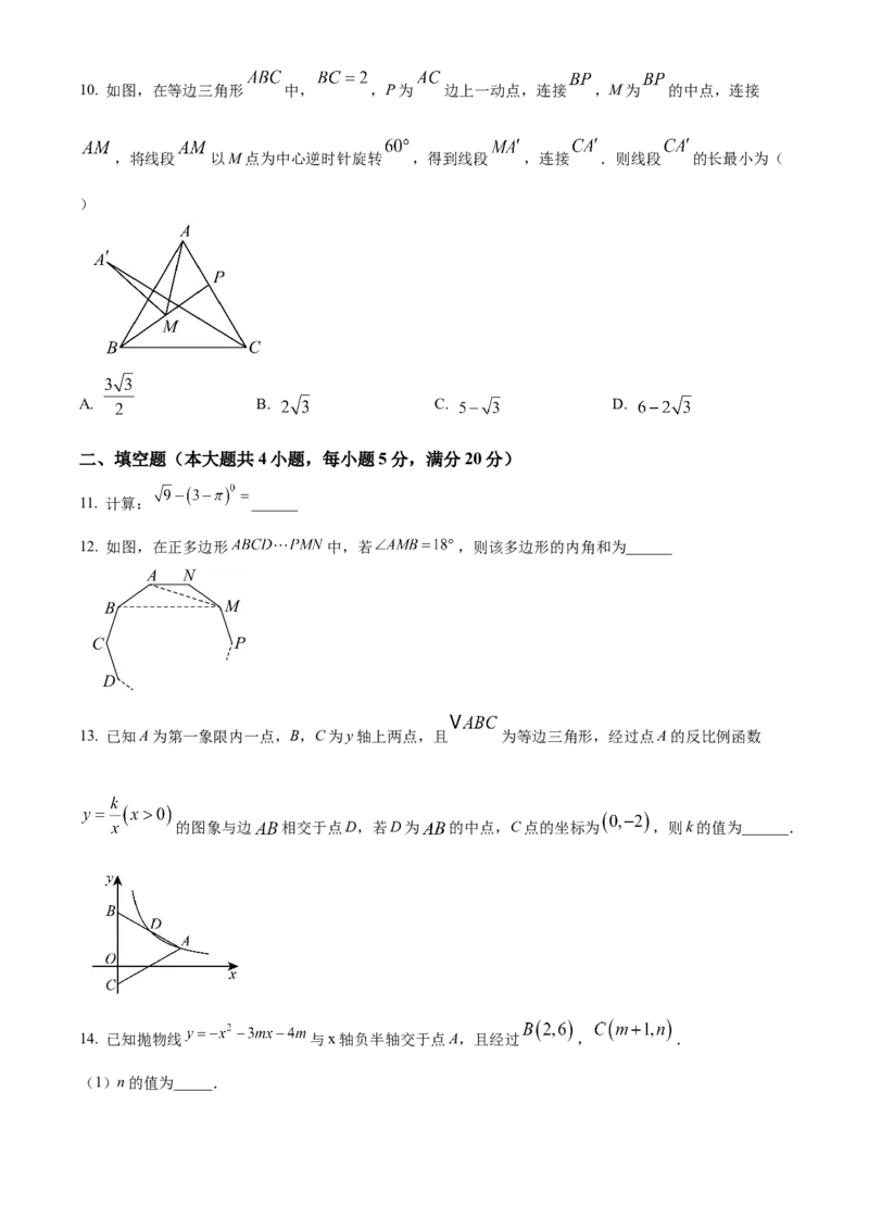 精品解析：2025年安徽省池州市中考三模数学试题（原卷版）_2025年安徽省中考模拟试卷数学_2025年安徽数学三模卷68份_精品解析：2025年安徽省池州市中考三模数学试题