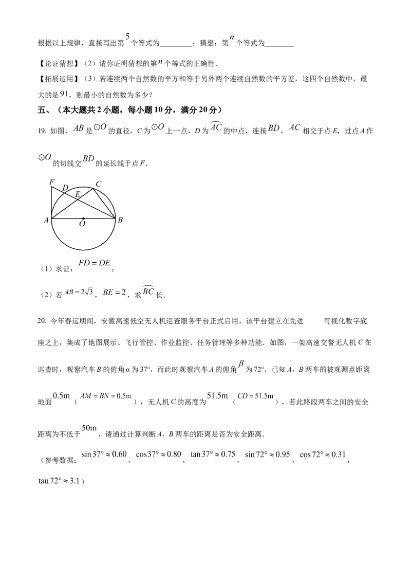 精品解析：2025年安徽省池州市中考三模数学试题（原卷版）_2025年安徽省中考模拟试卷数学_2025年安徽数学三模卷68份_精品解析：2025年安徽省池州市中考三模数学试题