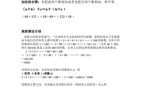 运算定律知识点总结_2026春人教版数学四年级下册_四下人教数学_四年级下册_知识总结