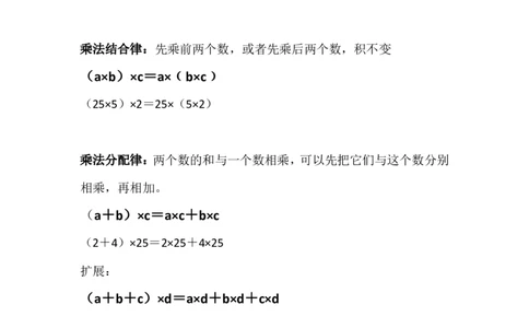 运算定律知识点总结_2026春人教版数学四年级下册_四下人教数学_四年级下册_知识总结