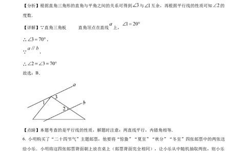 精品解析：2025年安徽省合肥市肥东县石塘学校第三次中考模拟数学试卷（解析版）_2025年安徽省中考模拟试卷数学_2025年安徽数学三模卷68份