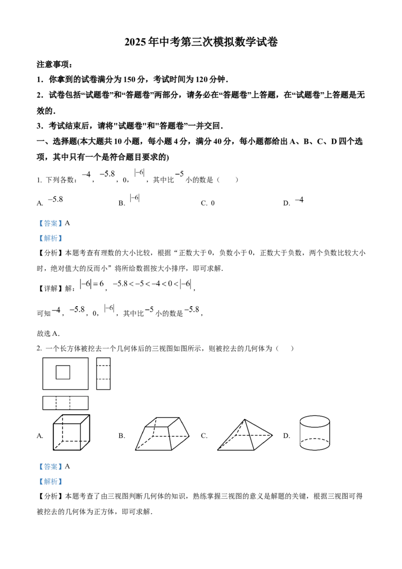 精品解析：2025年安徽省合肥市肥东县石塘学校第三次中考模拟数学试卷（解析版）_2025年安徽省中考模拟试卷数学_2025年安徽数学三模卷68份