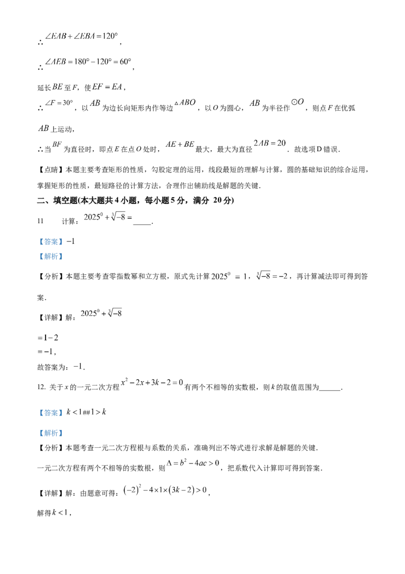 精品解析：2025年安徽省合肥市肥东县石塘学校第三次中考模拟数学试卷（解析版）_2025年安徽省中考模拟试卷数学_2025年安徽数学三模卷68份