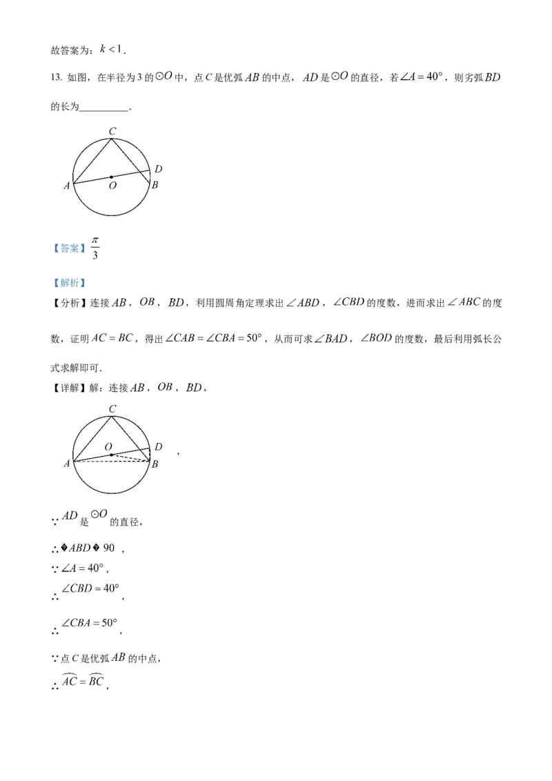 精品解析：2025年安徽省合肥市肥东县石塘学校第三次中考模拟数学试卷（解析版）_2025年安徽省中考模拟试卷数学_2025年安徽数学三模卷68份