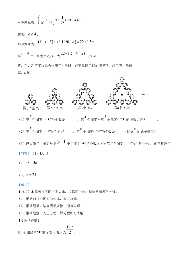 精品解析：2025年安徽省合肥市肥东县石塘学校第三次中考模拟数学试卷（解析版）_2025年安徽省中考模拟试卷数学_2025年安徽数学三模卷68份