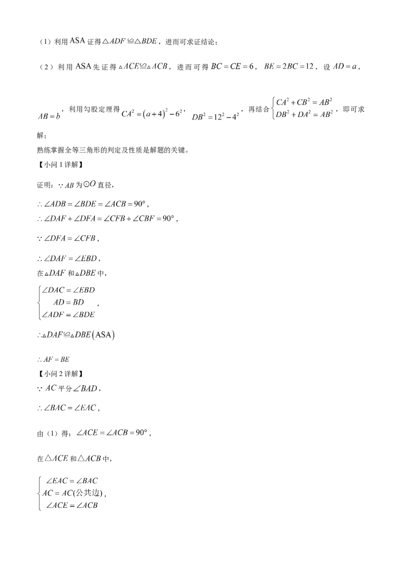 精品解析：2025年安徽省合肥市肥东县石塘学校第三次中考模拟数学试卷（解析版）_2025年安徽省中考模拟试卷数学_2025年安徽数学三模卷68份