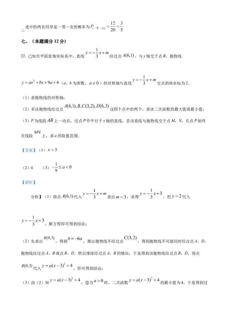 精品解析：2025年安徽省合肥市肥东县石塘学校第三次中考模拟数学试卷（解析版）_2025年安徽省中考模拟试卷数学_2025年安徽数学三模卷68份