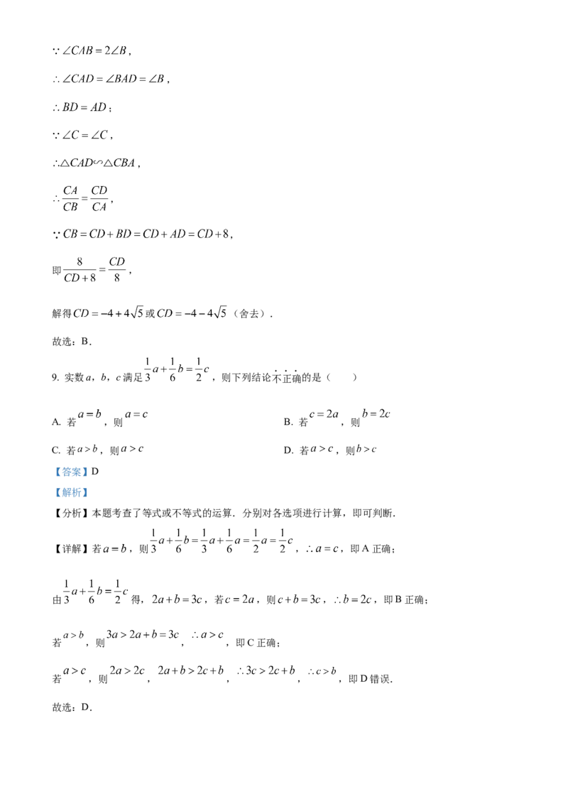 精品解析：2025年安徽省合肥市肥东县石塘学校第三次中考模拟数学试卷（解析版）_2025年安徽省中考模拟试卷数学_2025年安徽数学三模卷68份