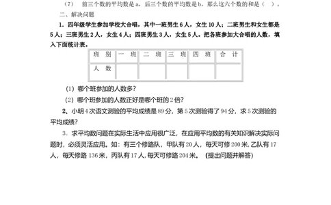 8.1平均数_2026春人教版数学四年级下册_四下人教数学_四年级下册_课时练习_课时练_8.1平均数