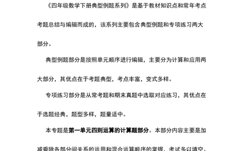 四年级数学下册典型例题系列之第一单元四则运算的计算题部分（解析版）_2026春人教版数学四年级下册_四下人教数学_四年级下册_专项练习