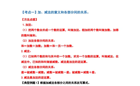 四年级数学下册典型例题系列之第一单元四则运算的计算题部分（解析版）_2026春人教版数学四年级下册_四下人教数学_四年级下册_专项练习