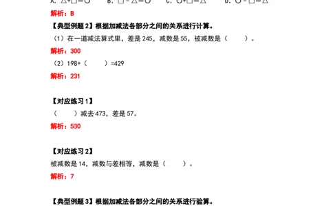 四年级数学下册典型例题系列之第一单元四则运算的计算题部分（解析版）_2026春人教版数学四年级下册_四下人教数学_四年级下册_专项练习