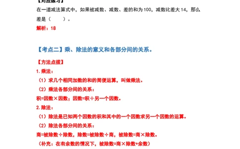 四年级数学下册典型例题系列之第一单元四则运算的计算题部分（解析版）_2026春人教版数学四年级下册_四下人教数学_四年级下册_专项练习