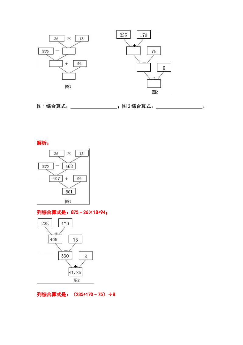 四年级数学下册典型例题系列之第一单元四则运算的计算题部分（解析版）_2026春人教版数学四年级下册_四下人教数学_四年级下册_专项练习
