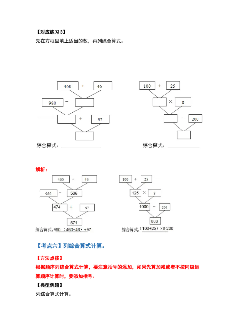 四年级数学下册典型例题系列之第一单元四则运算的计算题部分（解析版）_2026春人教版数学四年级下册_四下人教数学_四年级下册_专项练习