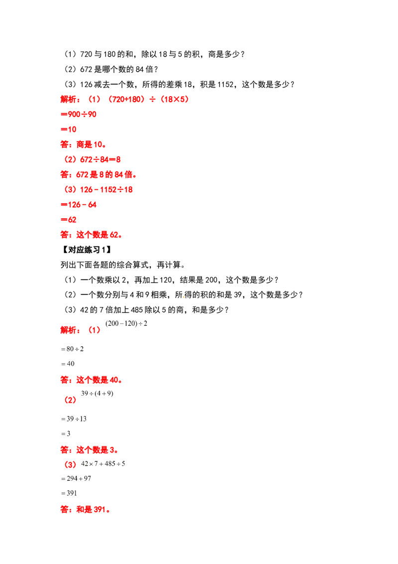 四年级数学下册典型例题系列之第一单元四则运算的计算题部分（解析版）_2026春人教版数学四年级下册_四下人教数学_四年级下册_专项练习