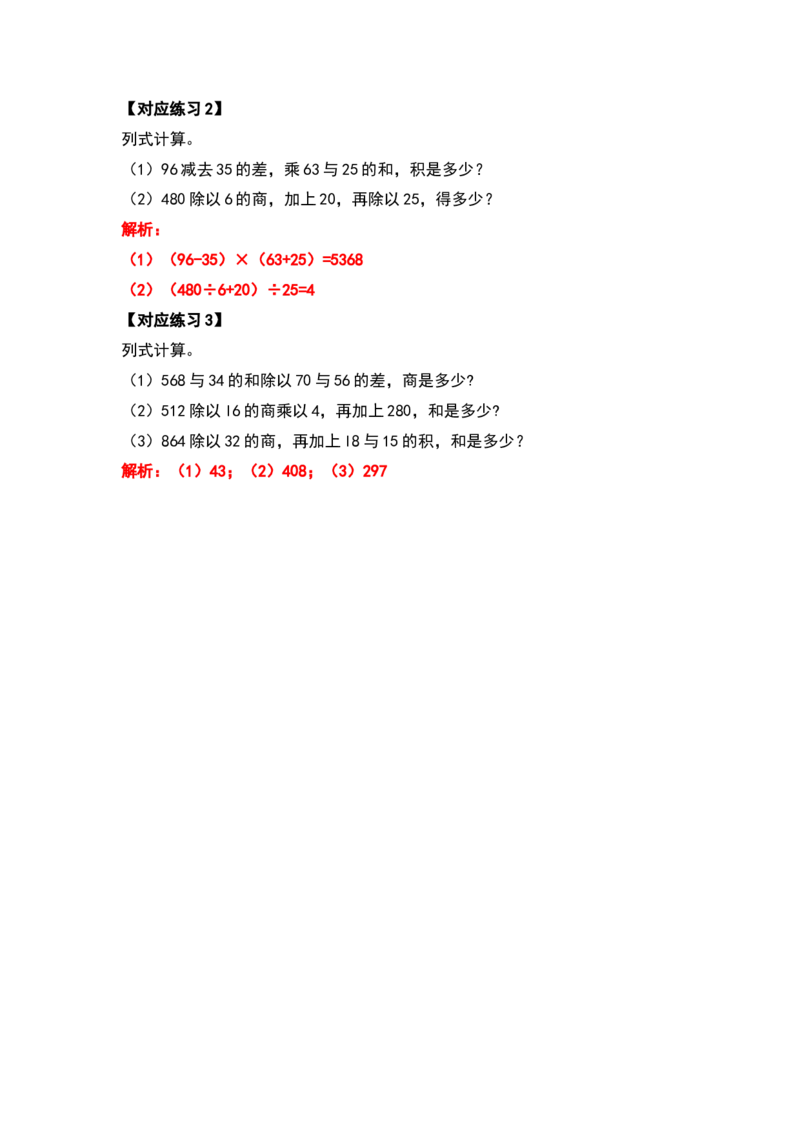 四年级数学下册典型例题系列之第一单元四则运算的计算题部分（解析版）_2026春人教版数学四年级下册_四下人教数学_四年级下册_专项练习