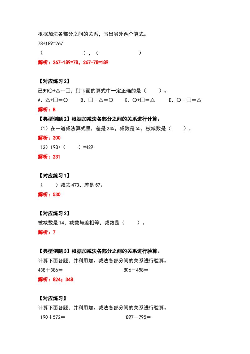 四年级数学下册典型例题系列之第一单元四则运算的计算题部分（解析版）_2026春人教版数学四年级下册_四下人教数学_四年级下册_专项练习