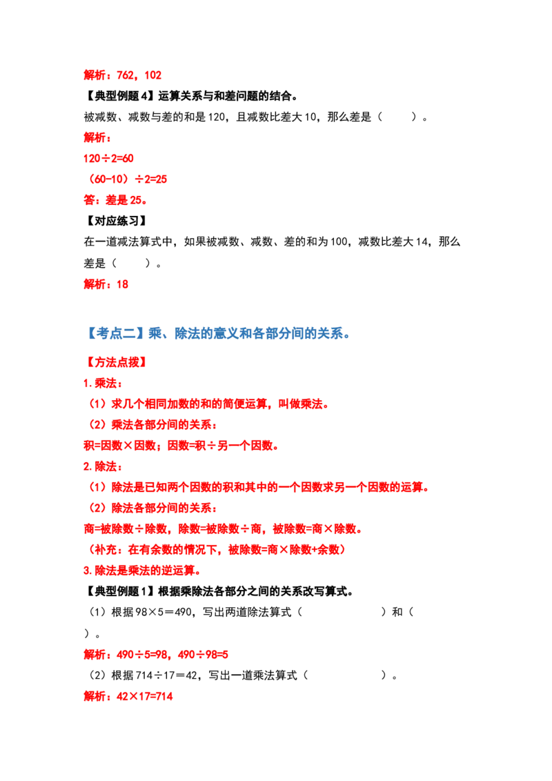 四年级数学下册典型例题系列之第一单元四则运算的计算题部分（解析版）_2026春人教版数学四年级下册_四下人教数学_四年级下册_专项练习