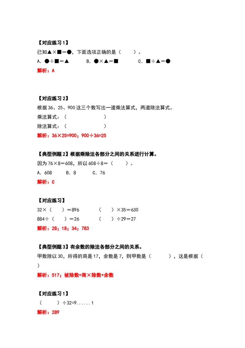 四年级数学下册典型例题系列之第一单元四则运算的计算题部分（解析版）_2026春人教版数学四年级下册_四下人教数学_四年级下册_专项练习