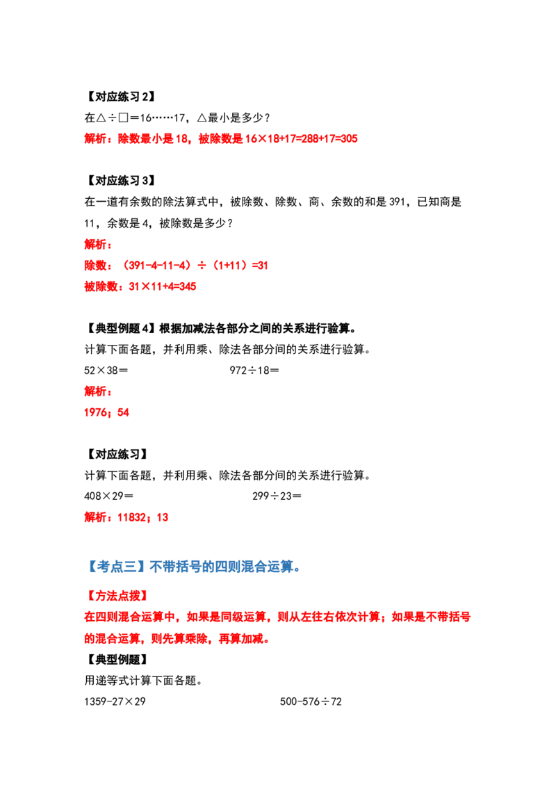 四年级数学下册典型例题系列之第一单元四则运算的计算题部分（解析版）_2026春人教版数学四年级下册_四下人教数学_四年级下册_专项练习