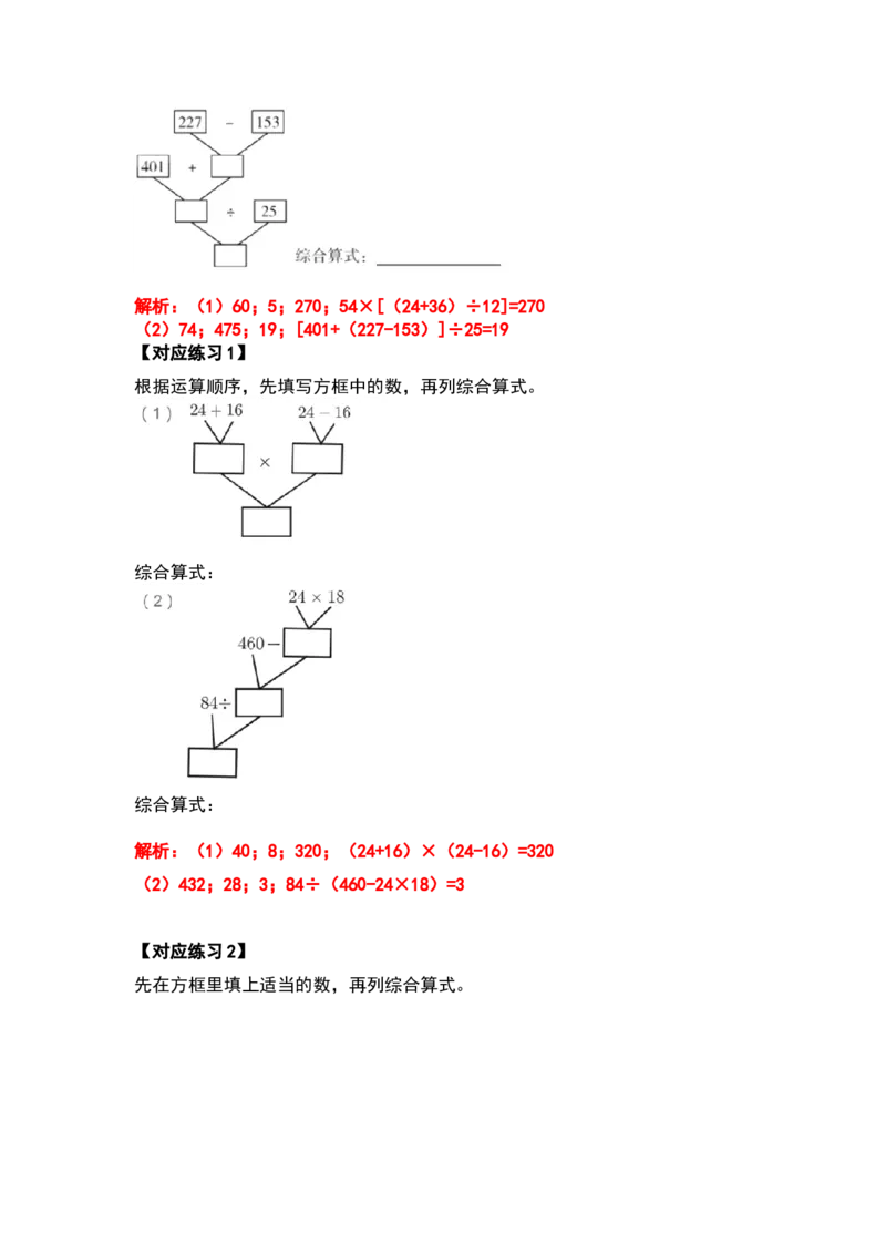 四年级数学下册典型例题系列之第一单元四则运算的计算题部分（解析版）_2026春人教版数学四年级下册_四下人教数学_四年级下册_专项练习