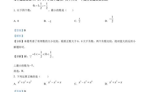 精品解析：2025年安徽省阜阳市中考一模联考数学卷（解析版）_2025年安徽省中考模拟试卷数学_2025年安徽数学一模卷62份_精品解析：2025年安徽省阜阳市中考一模联考数学卷