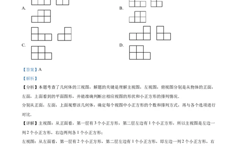 精品解析：2025年安徽省阜阳市中考一模联考数学卷（解析版）_2025年安徽省中考模拟试卷数学_2025年安徽数学一模卷62份_精品解析：2025年安徽省阜阳市中考一模联考数学卷