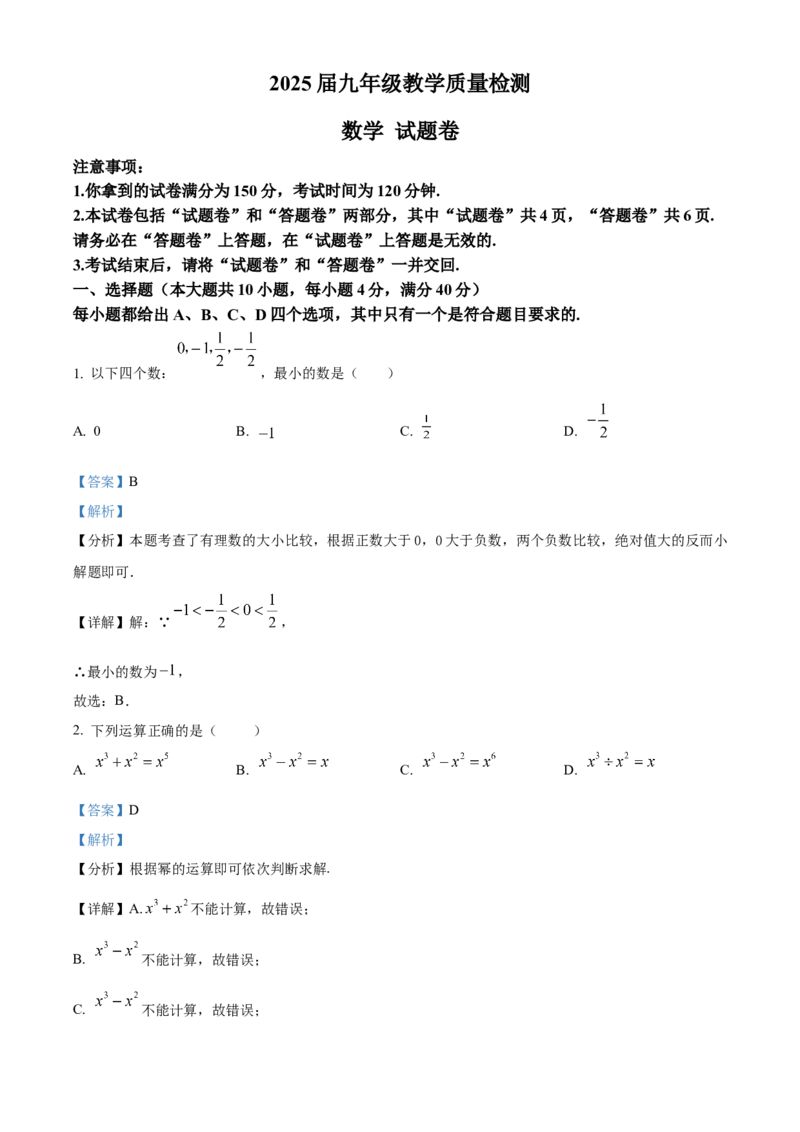 精品解析：2025年安徽省阜阳市中考一模联考数学卷（解析版）_2025年安徽省中考模拟试卷数学_2025年安徽数学一模卷62份_精品解析：2025年安徽省阜阳市中考一模联考数学卷