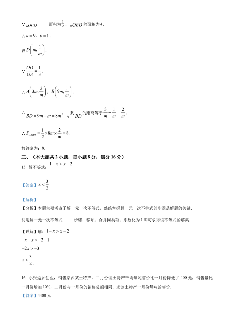 精品解析：2025年安徽省阜阳市中考一模联考数学卷（解析版）_2025年安徽省中考模拟试卷数学_2025年安徽数学一模卷62份_精品解析：2025年安徽省阜阳市中考一模联考数学卷