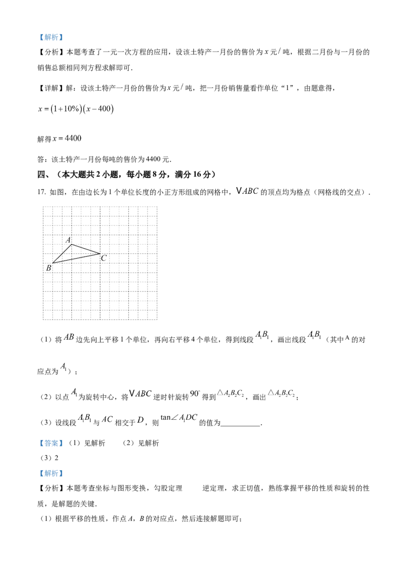 精品解析：2025年安徽省阜阳市中考一模联考数学卷（解析版）_2025年安徽省中考模拟试卷数学_2025年安徽数学一模卷62份_精品解析：2025年安徽省阜阳市中考一模联考数学卷