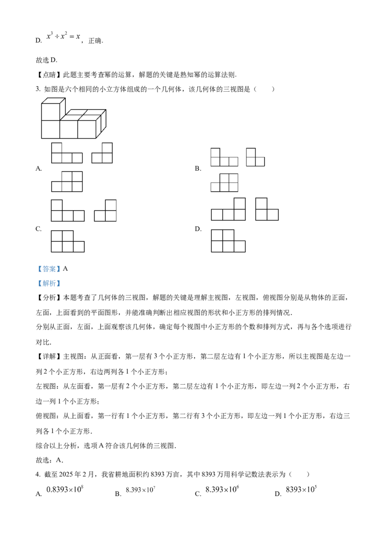 精品解析：2025年安徽省阜阳市中考一模联考数学卷（解析版）_2025年安徽省中考模拟试卷数学_2025年安徽数学一模卷62份_精品解析：2025年安徽省阜阳市中考一模联考数学卷