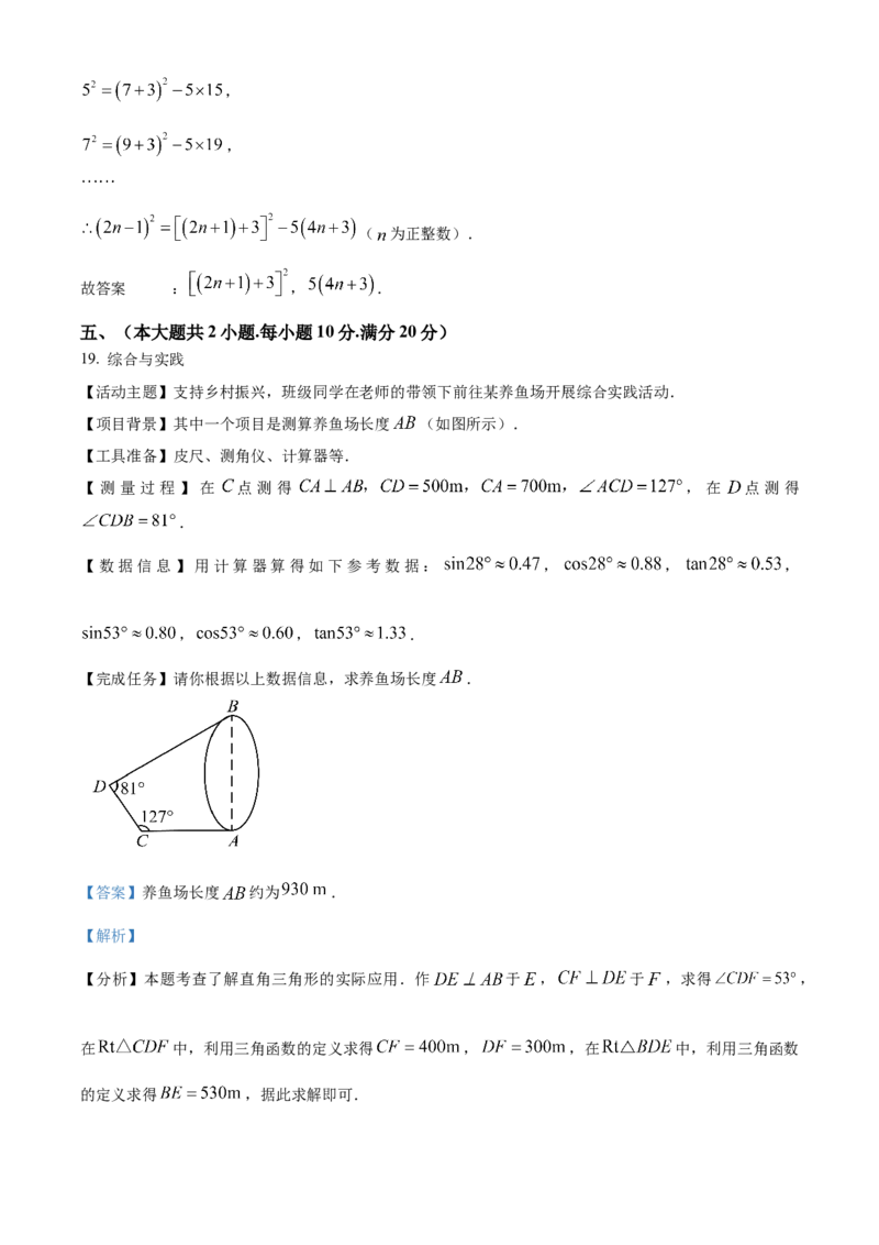 精品解析：2025年安徽省阜阳市中考一模联考数学卷（解析版）_2025年安徽省中考模拟试卷数学_2025年安徽数学一模卷62份_精品解析：2025年安徽省阜阳市中考一模联考数学卷