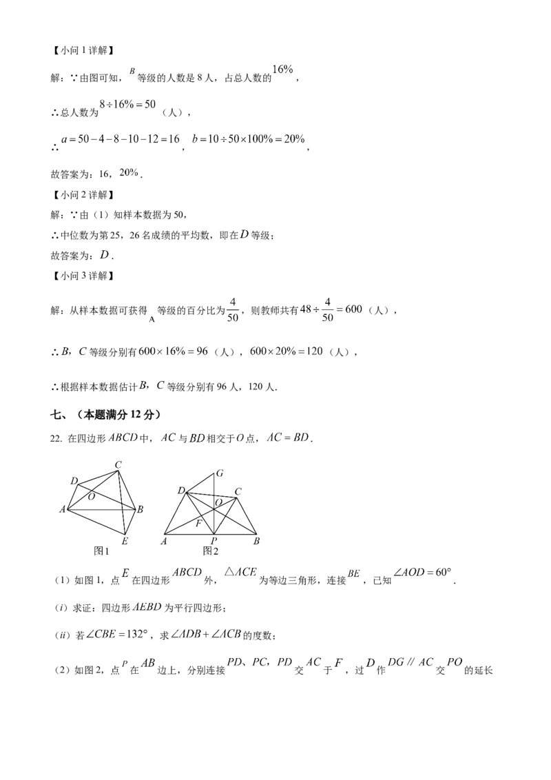 精品解析：2025年安徽省阜阳市中考一模联考数学卷（解析版）_2025年安徽省中考模拟试卷数学_2025年安徽数学一模卷62份_精品解析：2025年安徽省阜阳市中考一模联考数学卷
