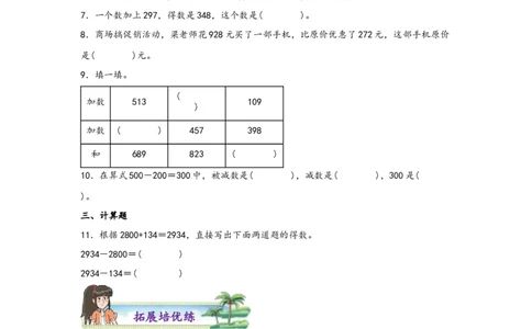 1.1加减法的意义和各部分间的关系-四年级数学下册课时练分层作业（人教版）_2026春人教版数学四年级下册_四下人教数学_四年级下册_课时练习_分层知识课时练