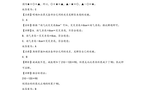 1.1加减法的意义和各部分间的关系-四年级数学下册课时练分层作业（人教版）_2026春人教版数学四年级下册_四下人教数学_四年级下册_课时练习_分层知识课时练