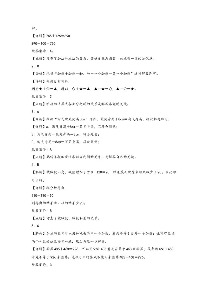 1.1加减法的意义和各部分间的关系-四年级数学下册课时练分层作业（人教版）_2026春人教版数学四年级下册_四下人教数学_四年级下册_课时练习_分层知识课时练