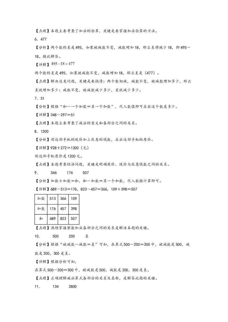1.1加减法的意义和各部分间的关系-四年级数学下册课时练分层作业（人教版）_2026春人教版数学四年级下册_四下人教数学_四年级下册_课时练习_分层知识课时练