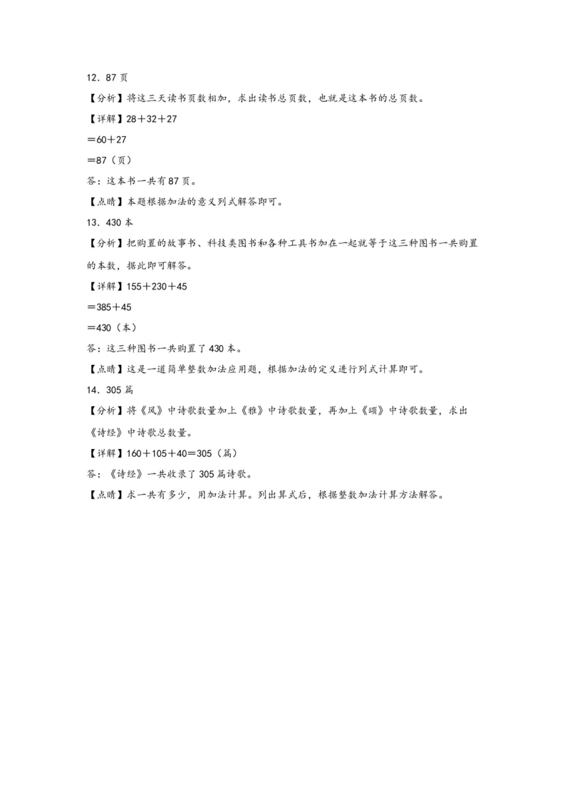 1.1加减法的意义和各部分间的关系-四年级数学下册课时练分层作业（人教版）_2026春人教版数学四年级下册_四下人教数学_四年级下册_课时练习_分层知识课时练