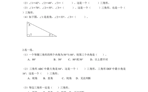 第五单元第5课时三角形的内角和（分层作业）-四年级数学下册人教版_2026春人教版数学四年级下册_四下人教数学_四年级下册_分层作业