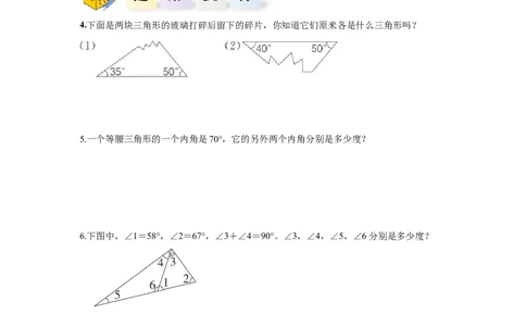 第五单元第5课时三角形的内角和（分层作业）-四年级数学下册人教版_2026春人教版数学四年级下册_四下人教数学_四年级下册_分层作业