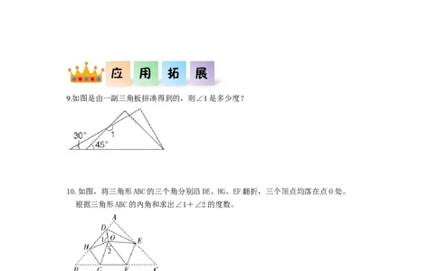 第五单元第5课时三角形的内角和（分层作业）-四年级数学下册人教版_2026春人教版数学四年级下册_四下人教数学_四年级下册_分层作业