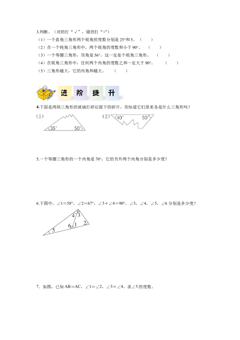 第五单元第5课时三角形的内角和（分层作业）-四年级数学下册人教版_2026春人教版数学四年级下册_四下人教数学_四年级下册_分层作业