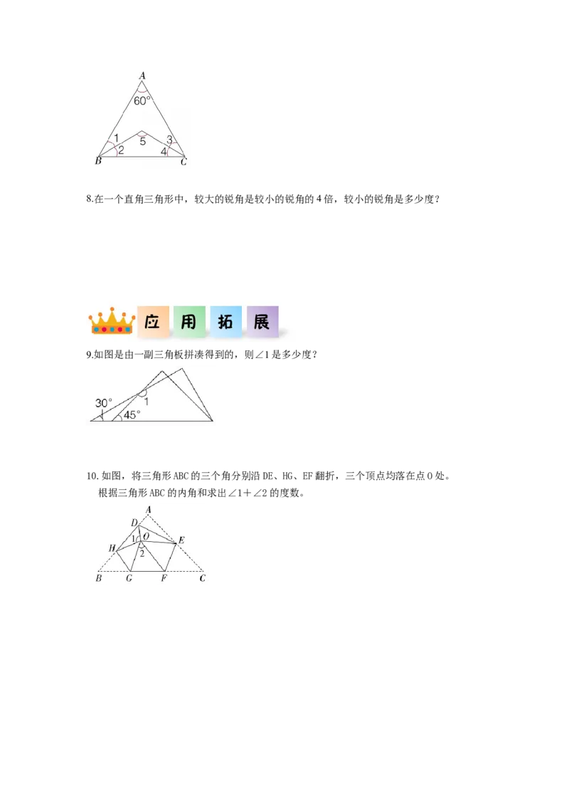 第五单元第5课时三角形的内角和（分层作业）-四年级数学下册人教版_2026春人教版数学四年级下册_四下人教数学_四年级下册_分层作业