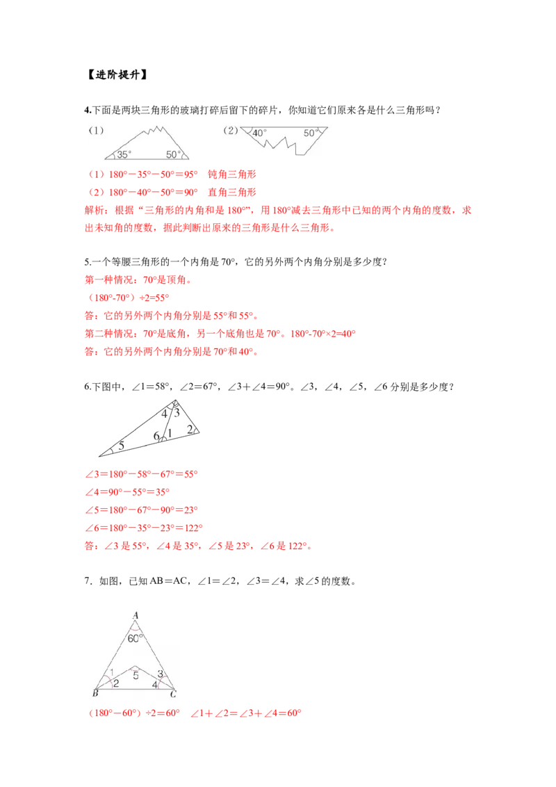 第五单元第5课时三角形的内角和（分层作业）-四年级数学下册人教版_2026春人教版数学四年级下册_四下人教数学_四年级下册_分层作业