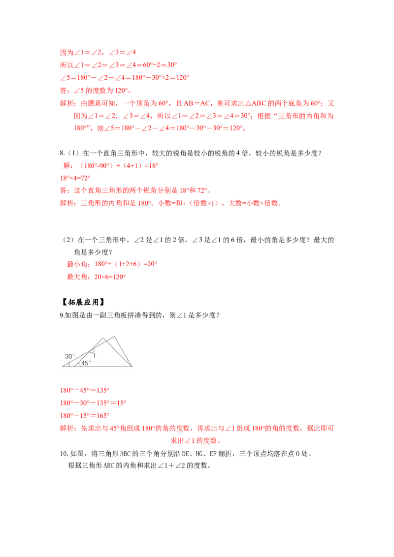 第五单元第5课时三角形的内角和（分层作业）-四年级数学下册人教版_2026春人教版数学四年级下册_四下人教数学_四年级下册_分层作业