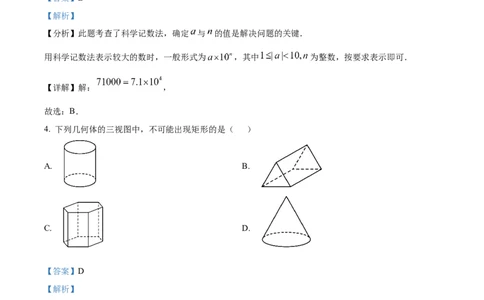 精品解析：2025年安徽省六安市清水河学校中考三模数学试题（解析版）_2025年安徽省中考模拟试卷数学_2025年安徽数学三模卷68份