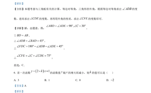 精品解析：2025年安徽省六安市清水河学校中考三模数学试题（解析版）_2025年安徽省中考模拟试卷数学_2025年安徽数学三模卷68份